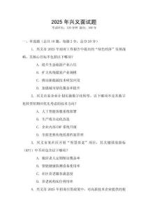 2025年兴义面试题