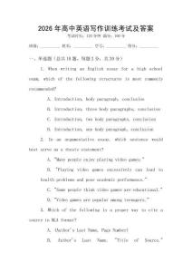 2026年高中英語(yǔ)寫作訓(xùn)練考試及答案
