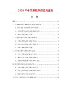 2026年中國熏腿數(shù)據(jù)監(jiān)測報告