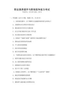 職業素養提升與職場競爭能力考試
