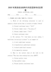 2025年英語語法結(jié)構(gòu)與句型變換考試及答案
