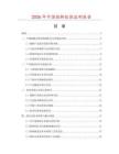 2026年中國插腳數據監測報告