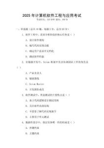 2025年計(jì)算機(jī)軟件工程與應(yīng)用考試