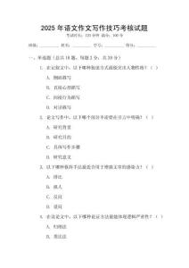 2025年語文作文寫作技巧考核試題