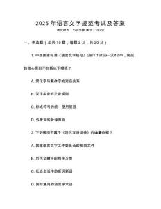2025年語言文字規(guī)范考試及答案