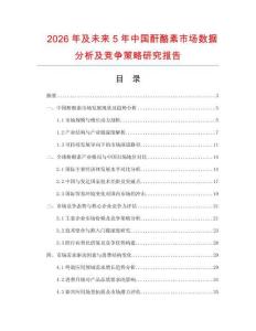 2026年及未來5年中國酐酪素市場數(shù)據(jù)分析及競爭策略研究報告