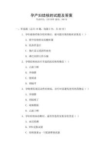 孕产妇结核的试题及答案