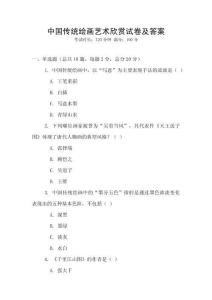 中國傳統繪畫藝術欣賞試卷及答案