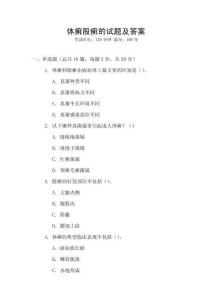 体癣股癣的试题及答案