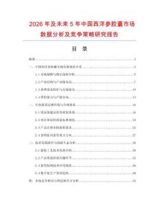 2026年及未來5年中國西洋參膠囊市場數(shù)據(jù)分析及競爭策略研究報告