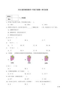 2026春苏教版数学一年级下册第一单元试卷含答案