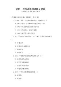 安仁一中高考模擬試題及答案
