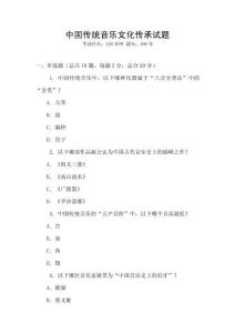 中國傳統(tǒng)音樂文化傳承試題