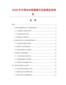 2026年中國電動(dòng)粗磨磨灰機(jī)數(shù)據(jù)監(jiān)測(cè)報(bào)告