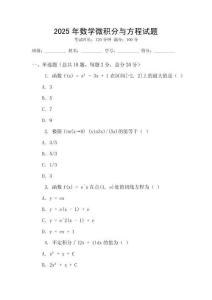 2025年數學微積分與方程試題