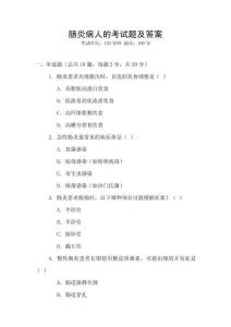 腸炎病人的考試題及答案