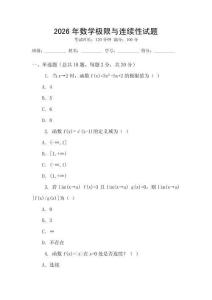 2026年數學極限與連續性試題