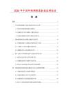 2026年中國鄰頻調制器數據監測報告