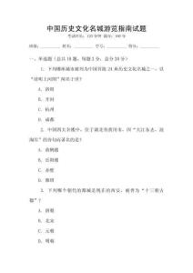 中國歷史文化名城游覽指南試題