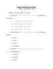 俄語外貿測試題及答案