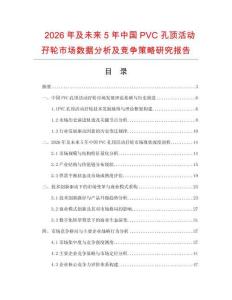 2026年及未來5年中國PVC孔頂活動孖輪市場數據分析及競爭策略研究報告