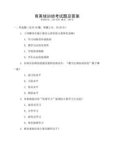 育英培訓(xùn)班考試題及答案