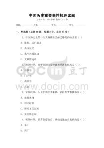 中國歷史重要事件梳理試題