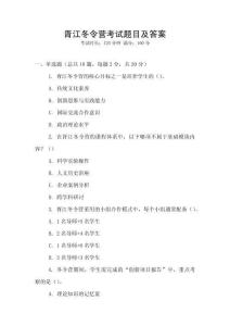 胥江冬令營考試題目及答案