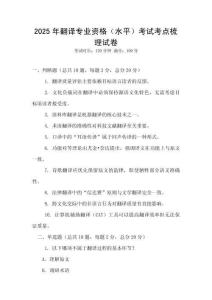 2025年翻譯專業資格（水平）考試考點梳理試卷