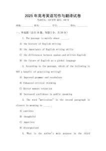 2025年高考英語(yǔ)寫作與翻譯試卷