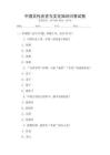 中國(guó)古代歷史與文化知識(shí)問(wèn)答試卷