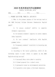 2025年高考英語(yǔ)寫作試題解析