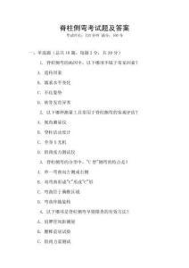 脊柱側彎考試題及答案