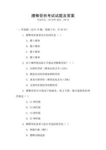 腰椎骨折考試試題及答案