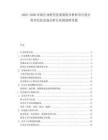 2025-2030市場行業(yè)研究發(fā)需要供分析析市行投計資評估估發(fā)成分析行業(yè)規(guī)劃研究報