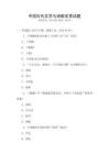 中國古代文學與詩歌欣賞試題