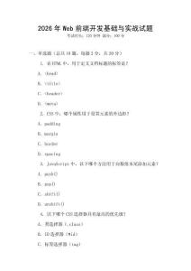 2026年Web前端开发基础与实战试题