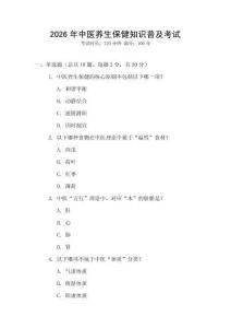 2026年中醫(yī)養(yǎng)生保健知識普及考試