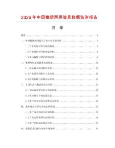 2026年中國橡塑兩用旋具數(shù)據(jù)監(jiān)測報告
