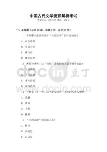 中國古代文學(xué)流派解析考試