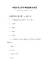 中國(guó)古代文學(xué)經(jīng)典作品賞析考試