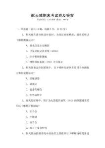 航天城期末考試卷及答案