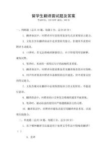 留学生翻译面试题及答案