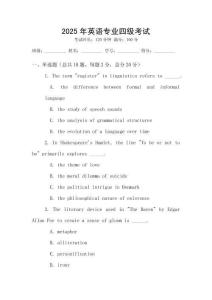 2025年英語專業(yè)四級(jí)考試