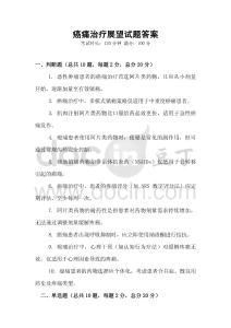 癌痛治療展望試題答案