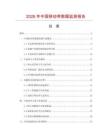 2026年中國(guó)移動(dòng)帶數(shù)據(jù)監(jiān)測(cè)報(bào)告