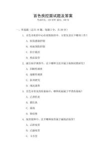 百色疾控面試題及答案