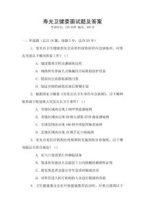 壽光衛健委面試題及答案