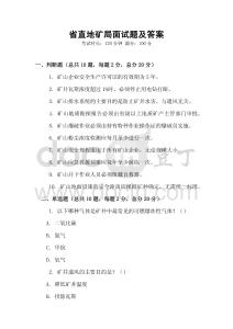 省直地礦局面試題及答案
