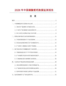 2026年中國磷酸氫鈣數(shù)據(jù)監(jiān)測報告